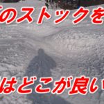 コブでのストックの突く位置