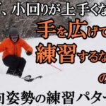 【動画更新】外向姿勢の練習パターン